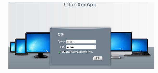 Citrix的使用-Windows