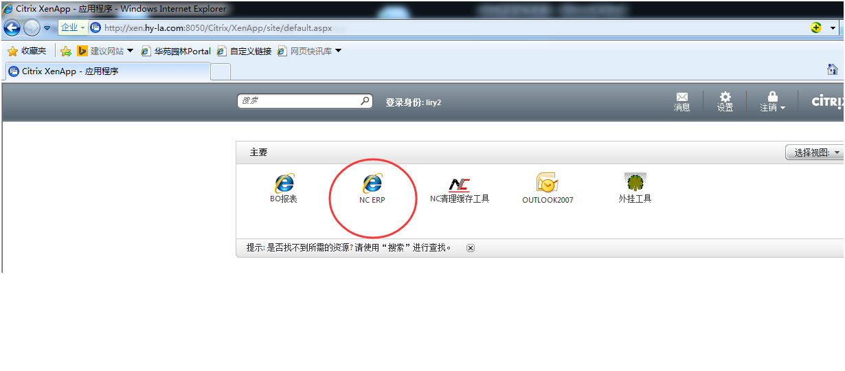 citrix点击NC ERP无反应