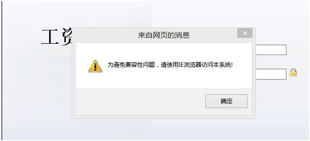 登录工人工资系统弹出错误